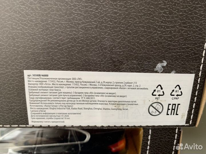 Машина на радиоуправлении BMW X6 rastar