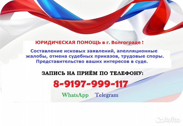 Юридические услуги (Волгоград)