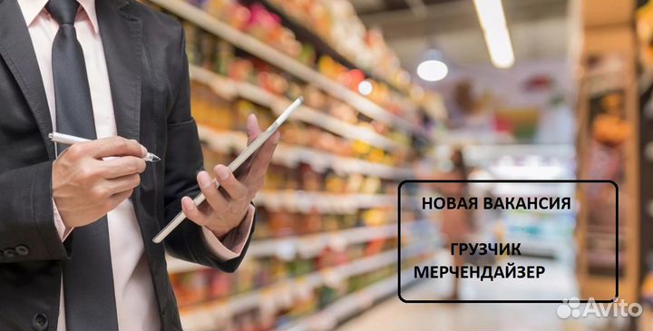 Мерчендайзер(грузчик) Азов