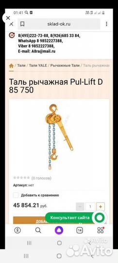 Таль ручная цепная