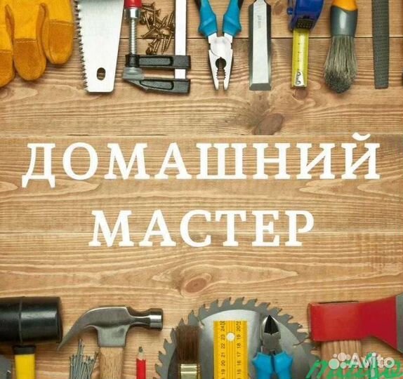Услуги мастера 
