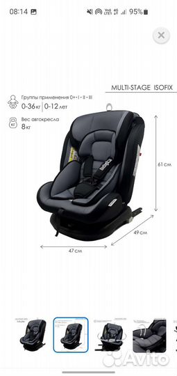 Детское автокресло от 0 до 36 с isofix