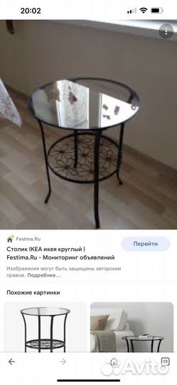 Столик IKEA
