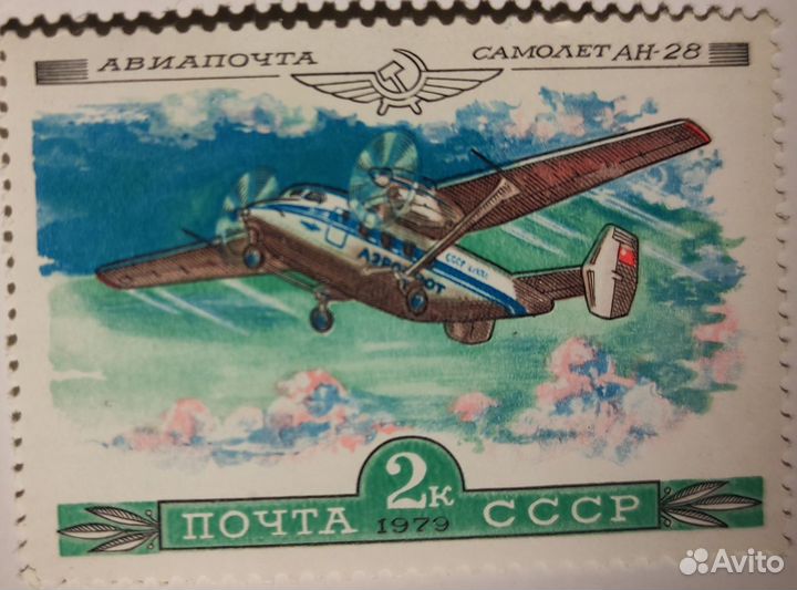 Почтовые марки СССР самолёты