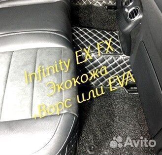 Коврики infinity ex fx 35 37 3d 5d из экокожи