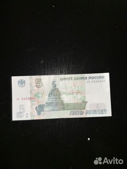5рублей бумажные