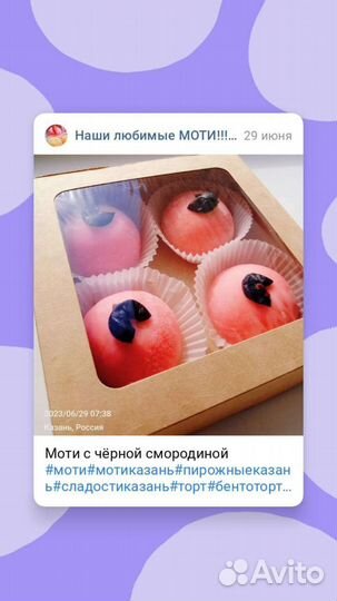 Моти десерт