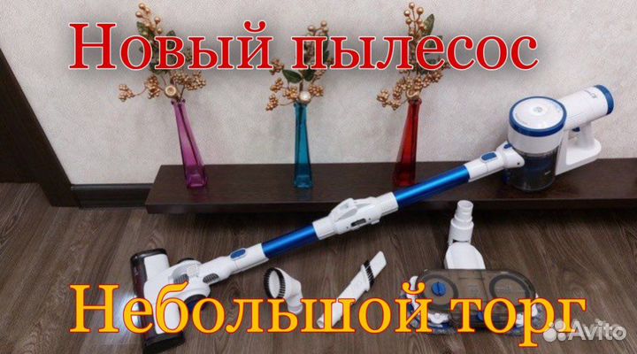 Пылесос Беспроводной remezair