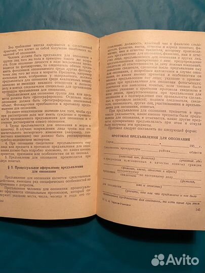 Предварительное следствие 1955, СССР