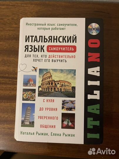 Самоучитель по итальянскому языку