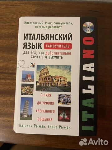 Самоучитель по итальянскому языку