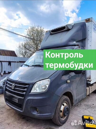 Установка глонасс на рефрижераторы