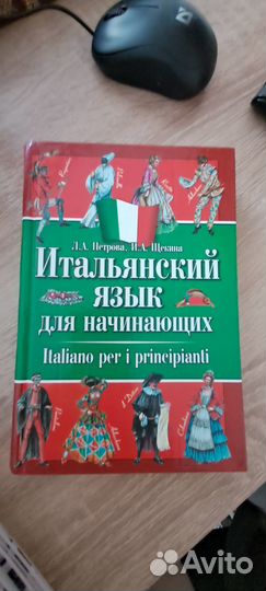 Итальянский язык для начинающих