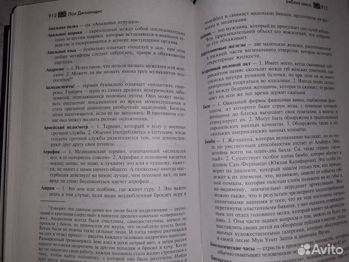 Библия секса Пол Джоанидис