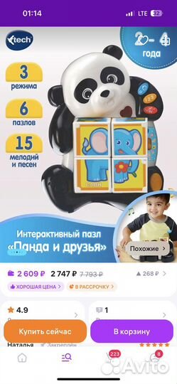 До 30.11 Интерактивная панда vtech пазлы