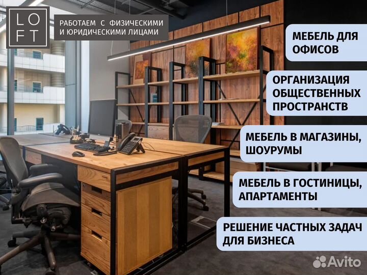 Мебель для юридических лиц