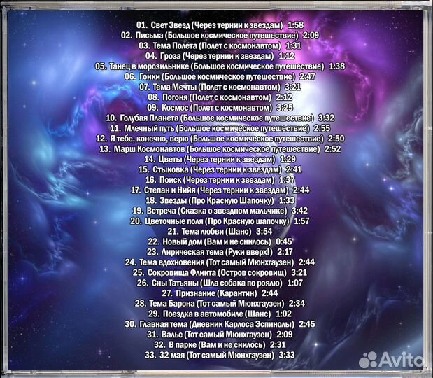 Алексей Рыбников CD Музыка Космоса