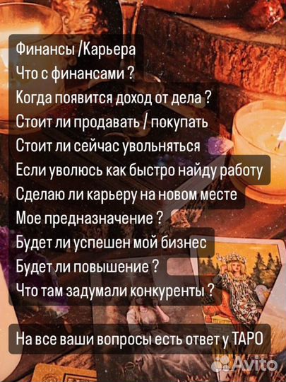 Гадание на картах таро. Таролог