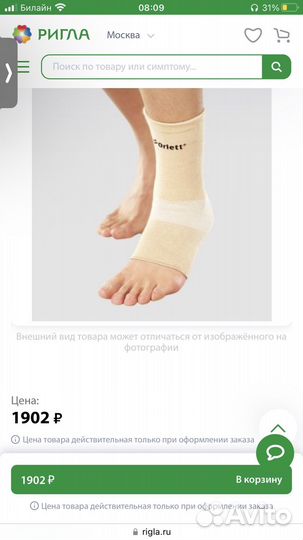 Бандаж голеностопный Orlett размер S