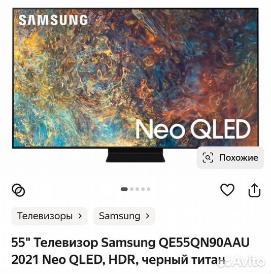 Телевизор samsung SMART tv 55 QN90