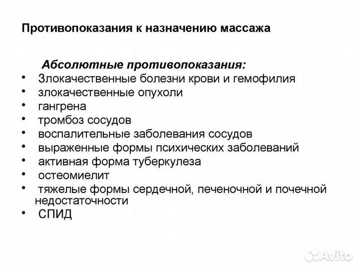 Массаж всего тела