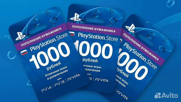 Карты пополнения PSN