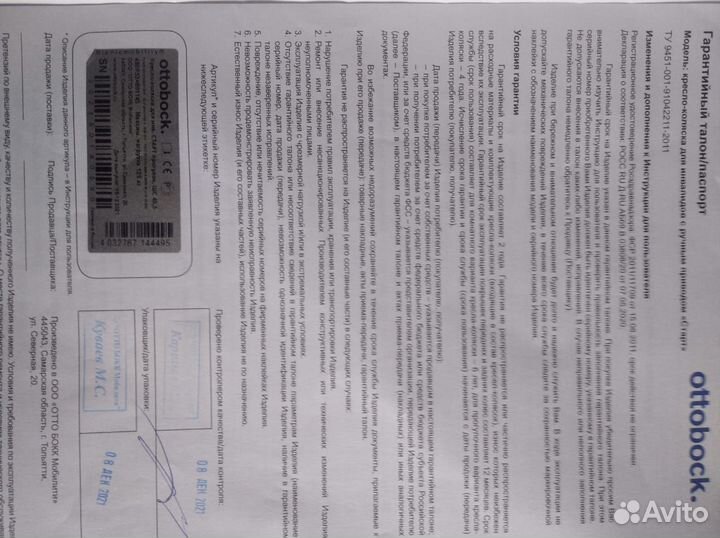 Инвалидная коляска ottobock старт 45 новая