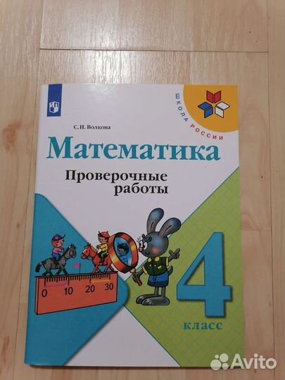 Учебник Математика проверочные работы 4 класс