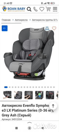 Детское автокресло от 0 до 36 с isofix