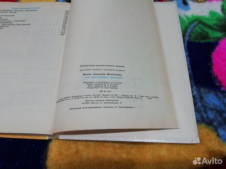 Книги А. Волкова