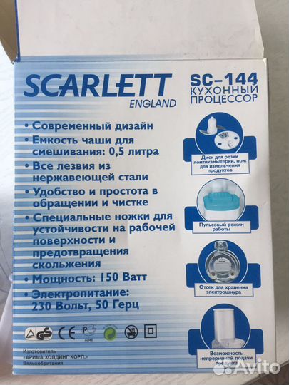 Кухонный процессор «scarlett” SK-144
