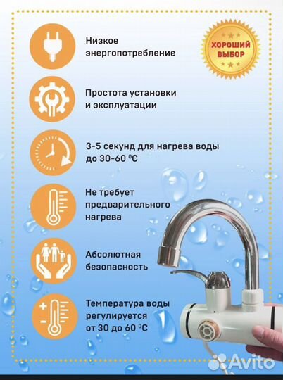 Водонагреватель проточный с душем