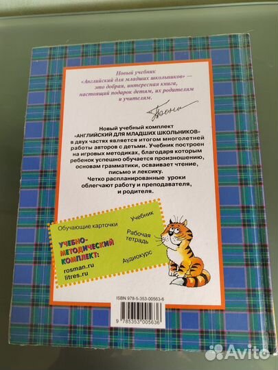 Учебник английского языка