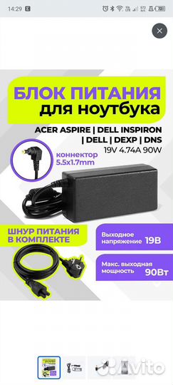 Зарядка для ноутбука