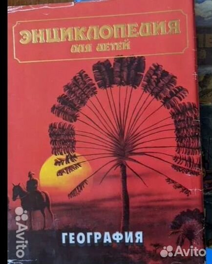 Энциклопедии различные