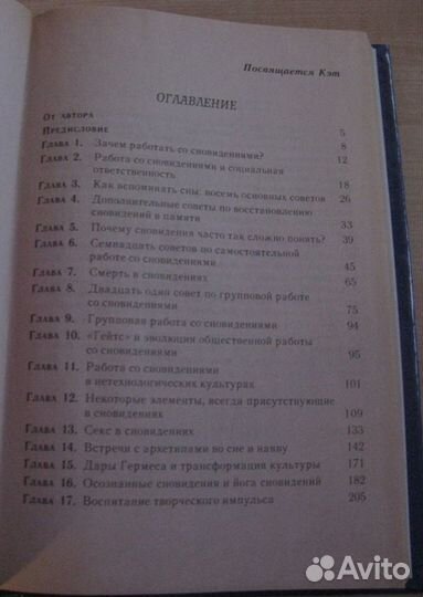 Работа со сновидениями. Д. Тейлор. 2000 г