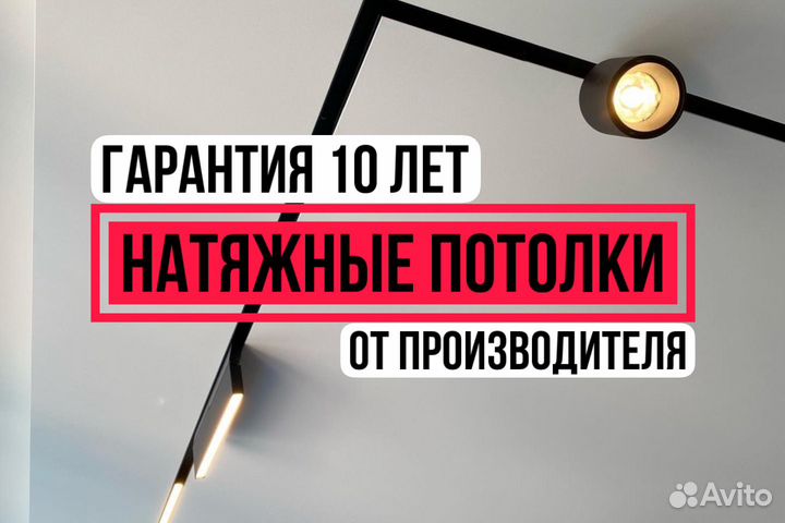 Натяжные потолки высокого качества с гарантией