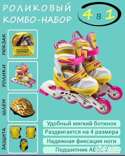 Ролики