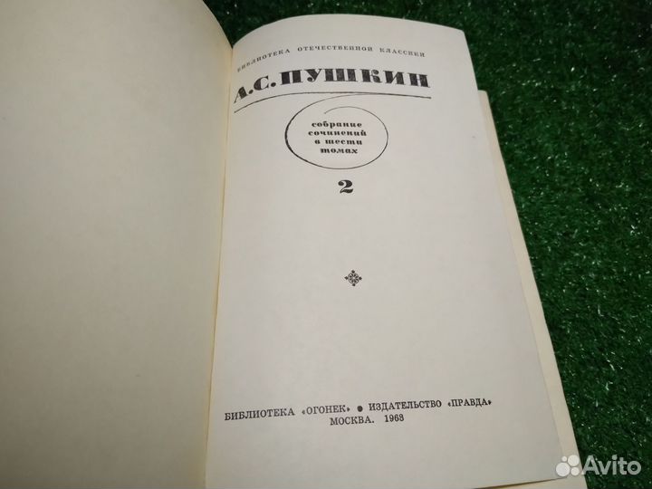 А. С. Пушкин. Собрание сочинений в 6 томах. Том 2