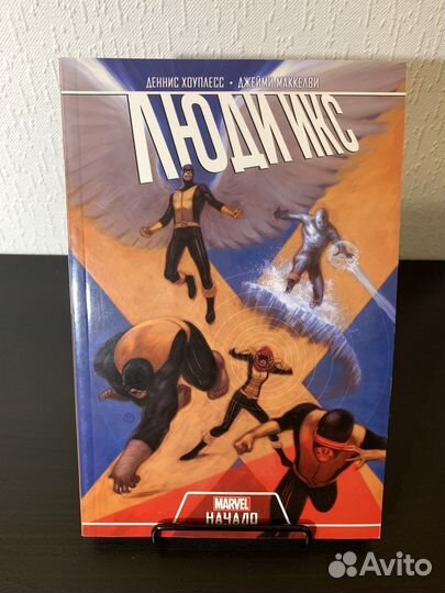 Комикс «Люди икс Начало»