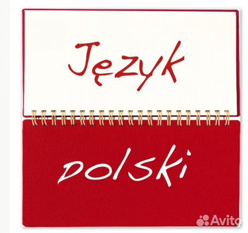 Преподаватель, репетитор польского языка. Польский