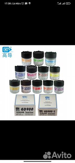 Термопаста GD900