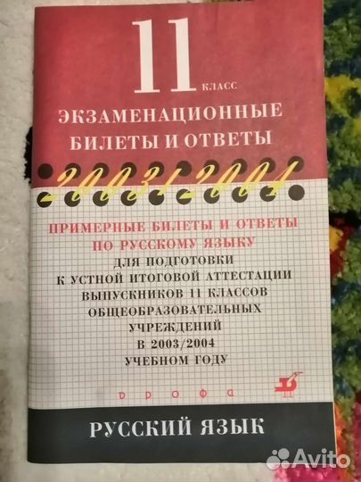 Сборник упражнений по русскому языку