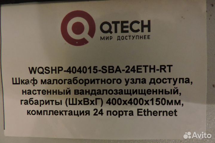 Шкаф малогабаритного узла доступа