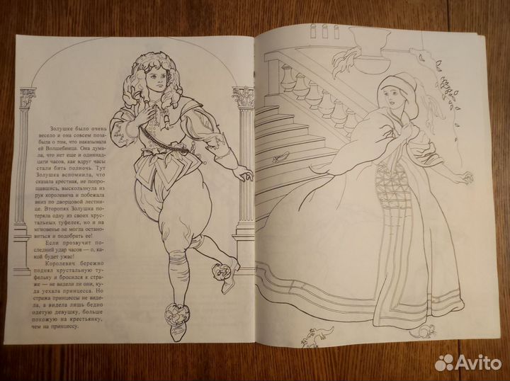 Книжка Раскраска Золушка 1997