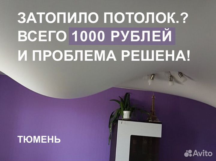 Слив воды с натяжного потолка