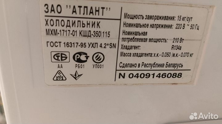 Рабочий Атлант мхм 1707 двухкамерный
