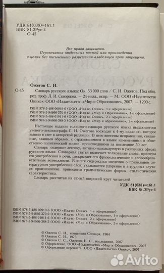 Словарь русского языка С.И.Ожегова 1200 страниц