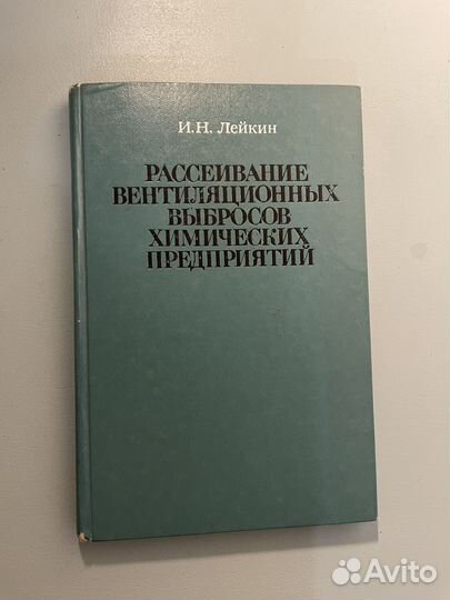 Рассеивание вентиляционных выбросов Лейкин