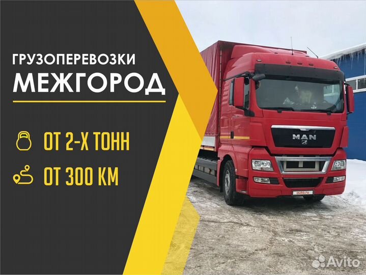 Грузоперевозки газель Тулун